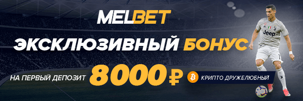Бонусы Melbet